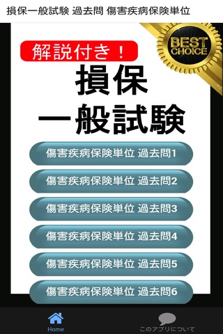 損保一般 傷害疾病単位 損保一般試験 過去問集 - náhled