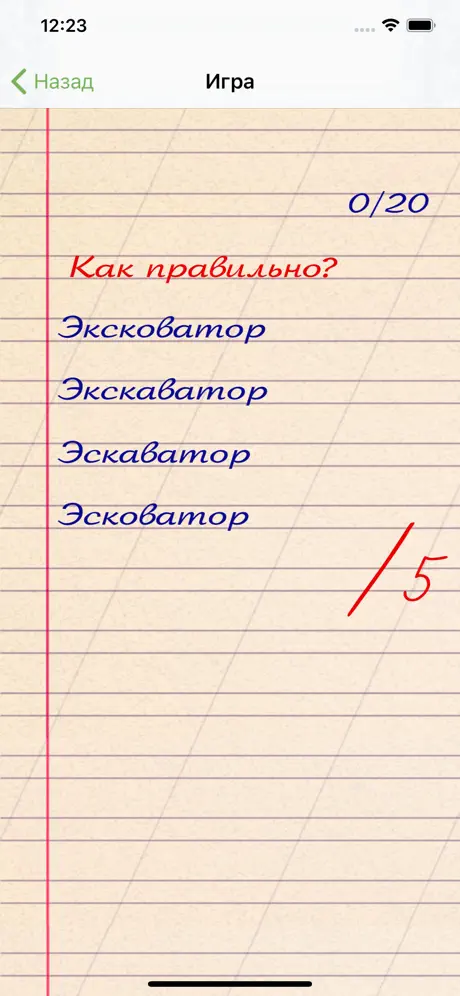 Полный Грамотей!