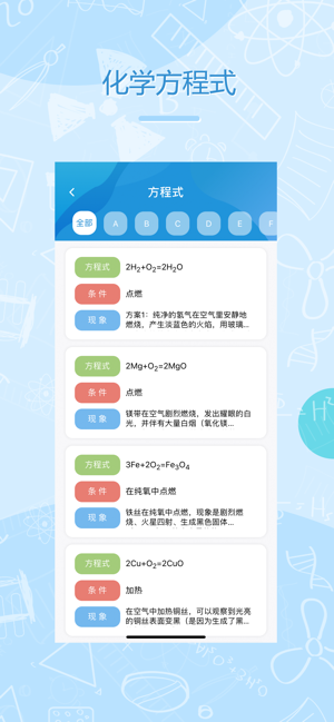 化學-化學實驗方程式學習(圖3)-速報App