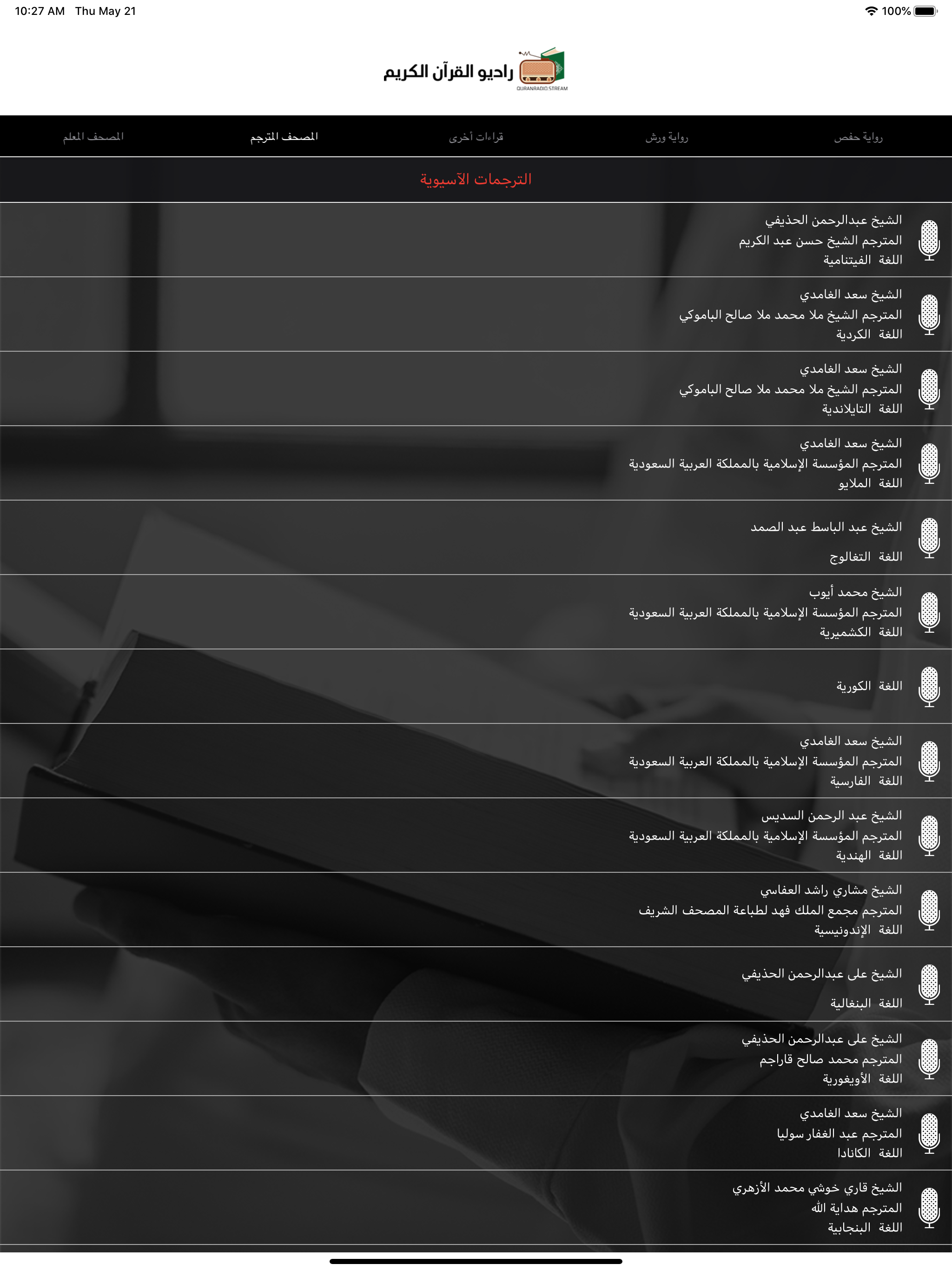QuranRadio.Stream