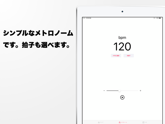 BPM測定&メトロノーム - Memonomeのおすすめ画像3