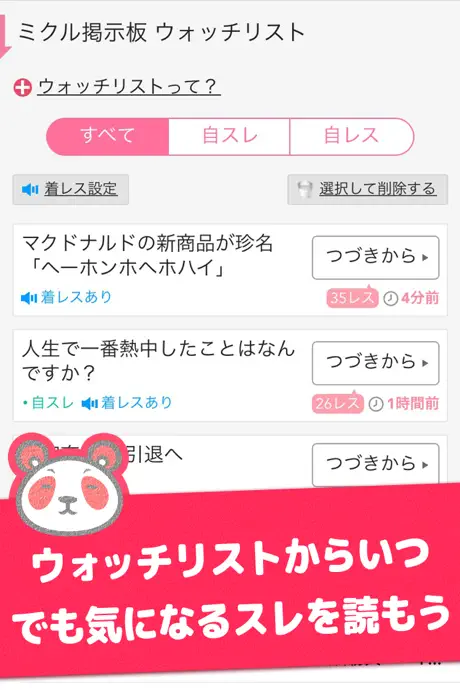 掲示板ミクル