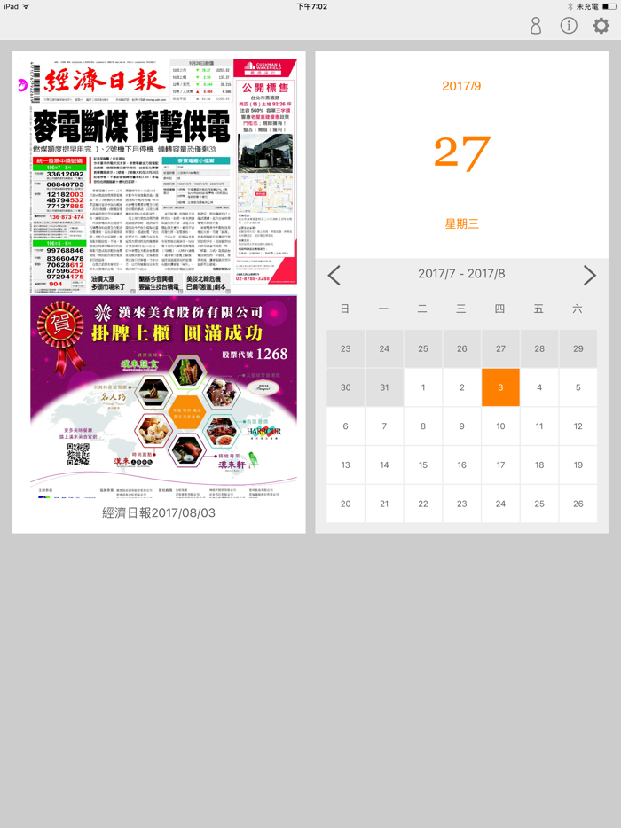 經濟日報原版
