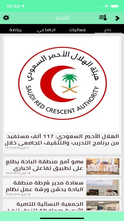 تطبيق الباحة