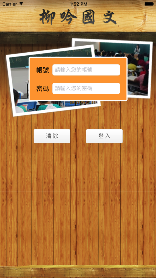 #1. 柳吟Line-導師版 (iOS) 由: 柳吟文教事業股份有限公司