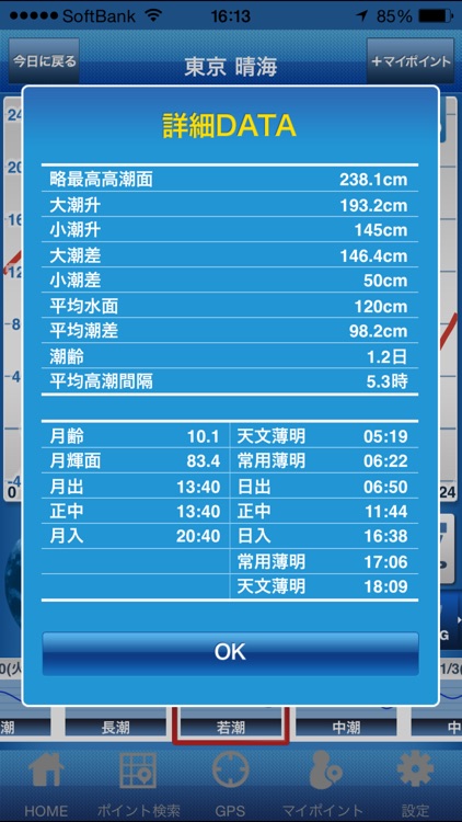 タイドグラフSELECT screenshot-4