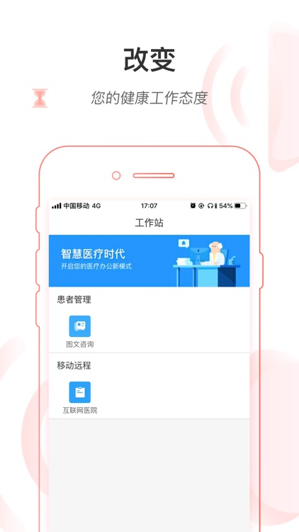 中大互联网医院医护版