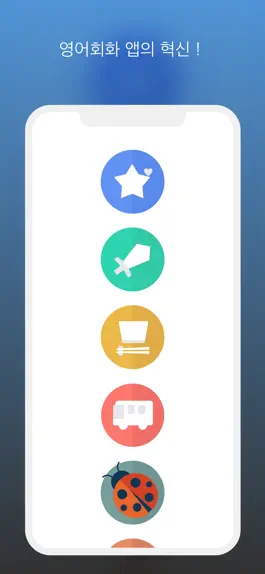 Game screenshot 8-STEP 영어회화 자동암기 mod apk