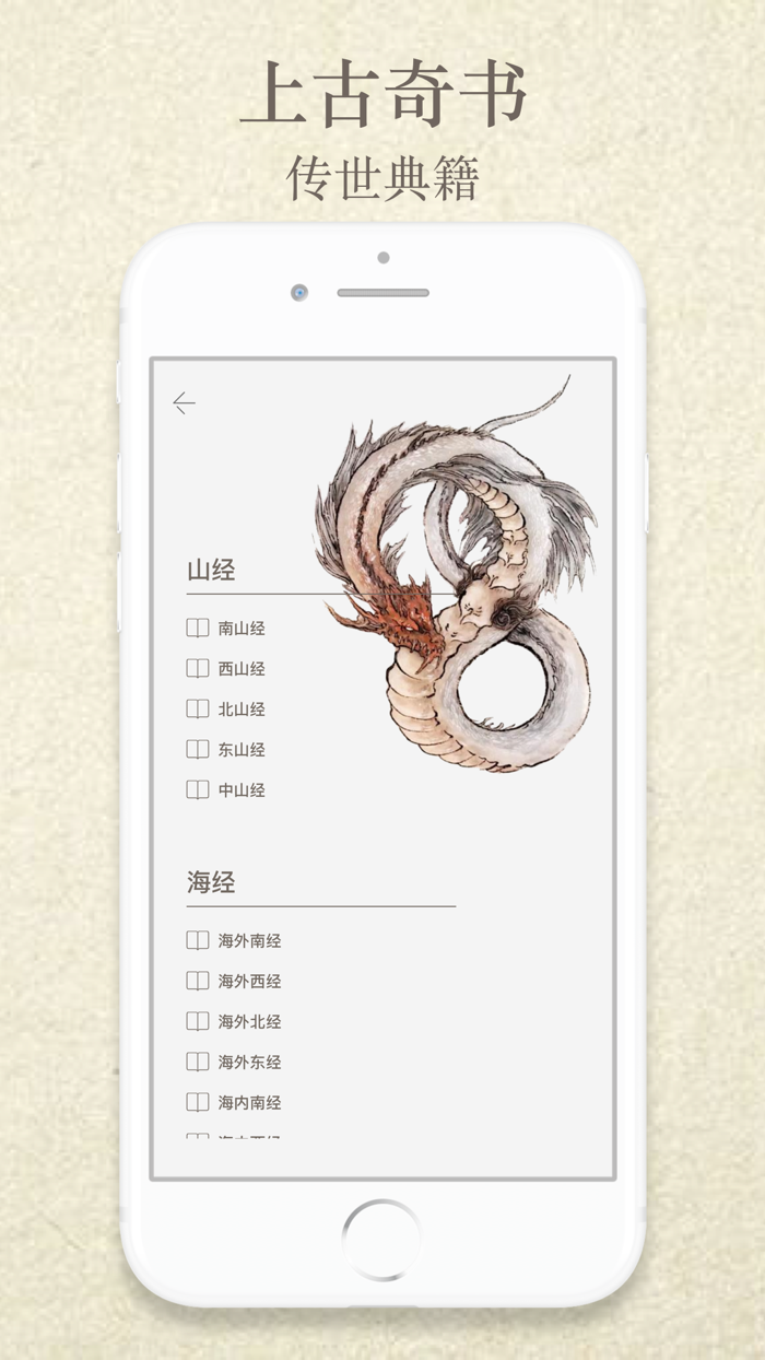 山海经-图鉴典藏版