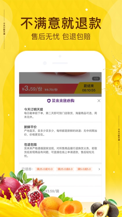 菜来来|生鲜直卖店 screenshot-3