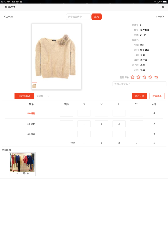 Screenshot #6 pour e订通