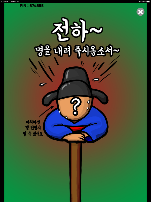 쭈루쭈루 왕게임 iPad screenshot