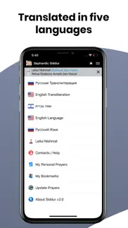 sephardic siddur iphone screenshot 1