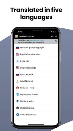Sephardic Siddur iPhone image 1
