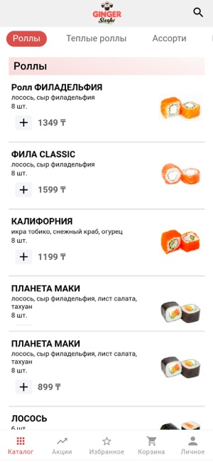 Ginger Суши