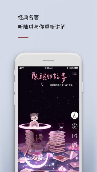 Screenshot 3 of 陆琪讲故事-听文学作品小说神器 App