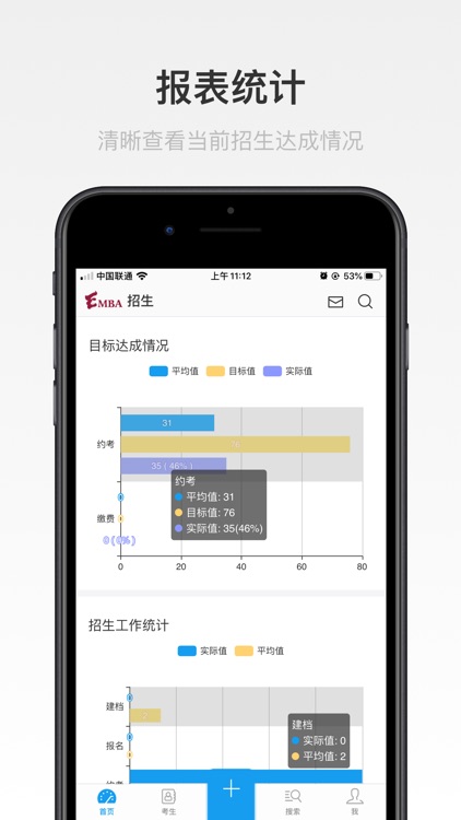 EMBA招生管理 screenshot-4