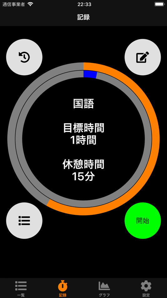 #4. 勉強記録タイマー (iOS) 由: Takaki Hayashi