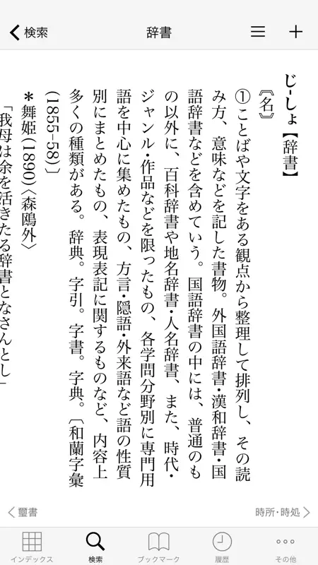 精選版 日本国語大辞典 screenshot 1 of 5