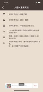 香港文憑試中國語文科 screenshot #4 for iPhone