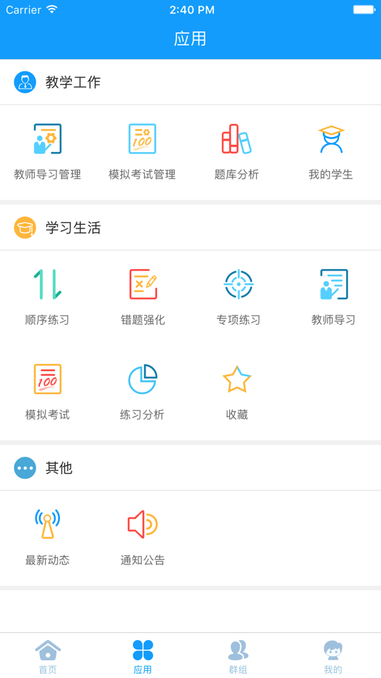 #3. 考试系统-江苏省职业院校技能大赛云平台 (iOS) 由: rainpro1
