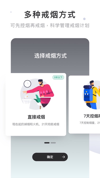 戒烟倒计时 - 21天科学戒烟