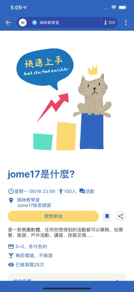 Jome17揪我一起