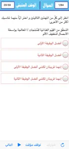 Test Your Aptitude Arabic screenshot #4 for iPhone