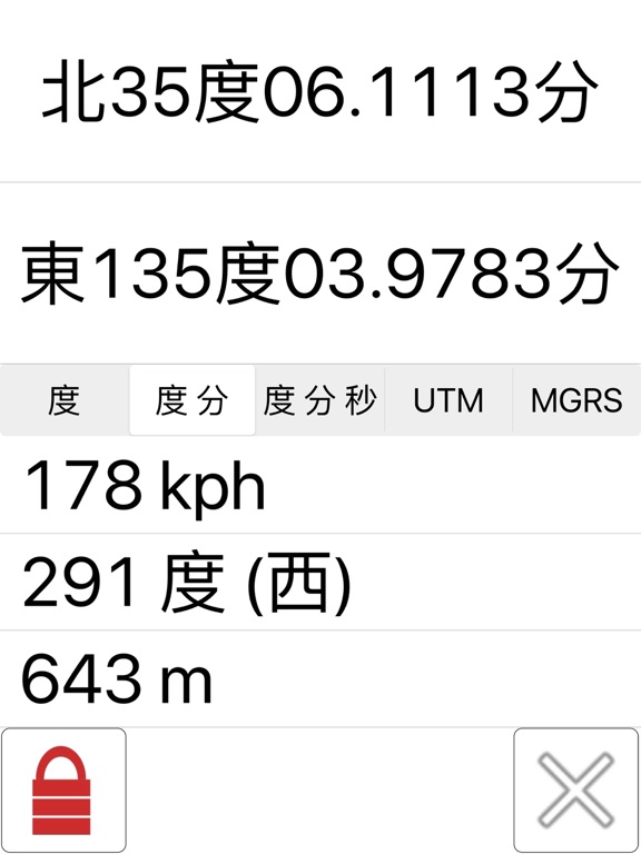 私の GPS の位置のおすすめ画像6