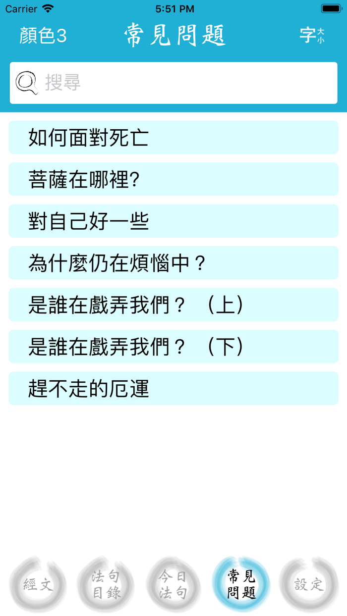 了一法師 視障版