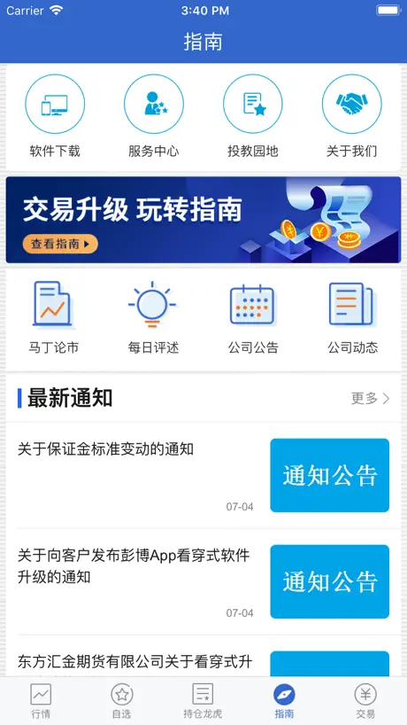 东方汇金---新一代期货及衍生品服务平台