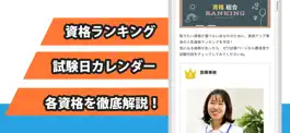 Game screenshot 資格の選び方まとめ apk
