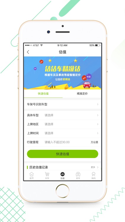 估估车-人人放心的二手车评估工具