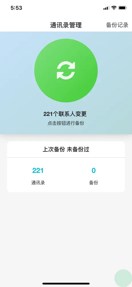 大喇叭通讯录