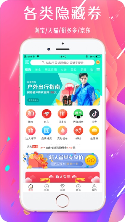 淘券小帮手-高返利优惠券省钱APP