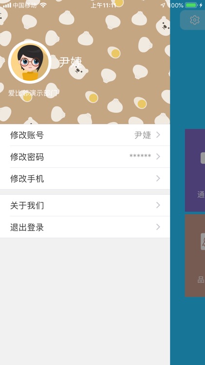 爱比邻物管助手