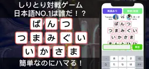 しりとりオンライン screenshot #1 for iPhone