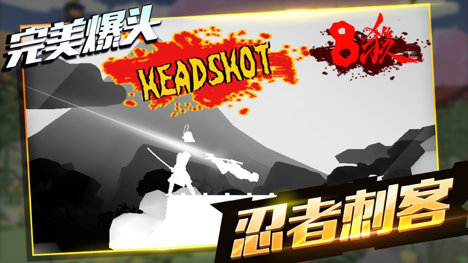#3. 暗影忍者-武士必须死 (iOS) 由: 香霞 苏