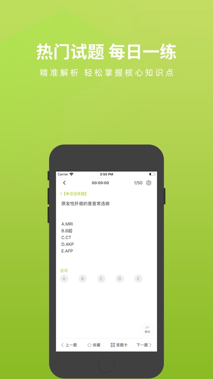 护理三基题库 screenshot-3