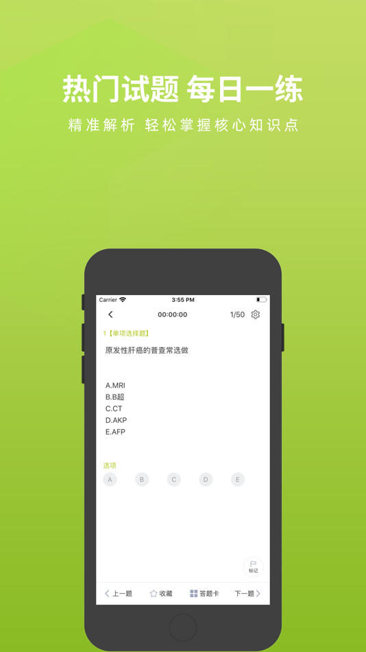 #4. 护理三基题库 (iOS) 由: Changsha Xisai Liman Education Technology Co., Ltd
