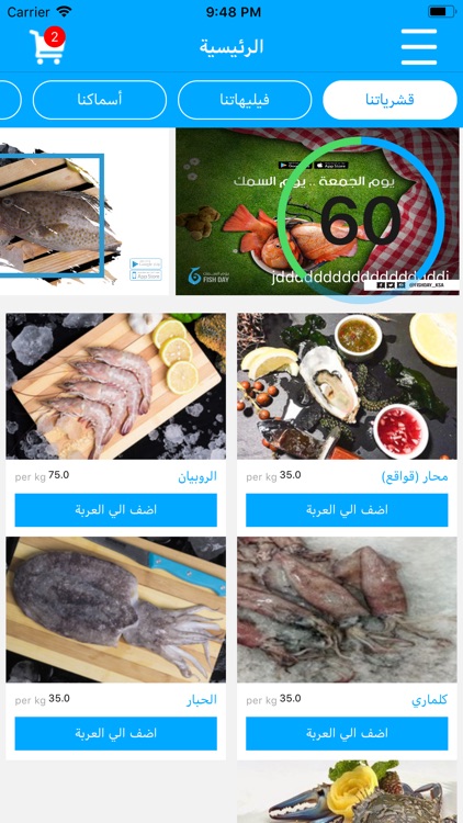 Fish Day‎ | يوم السمك