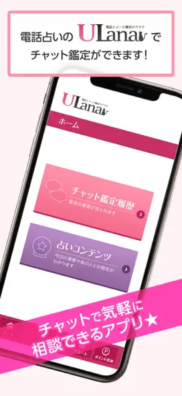 Game screenshot 電話とメール鑑定のウラナ mod apk