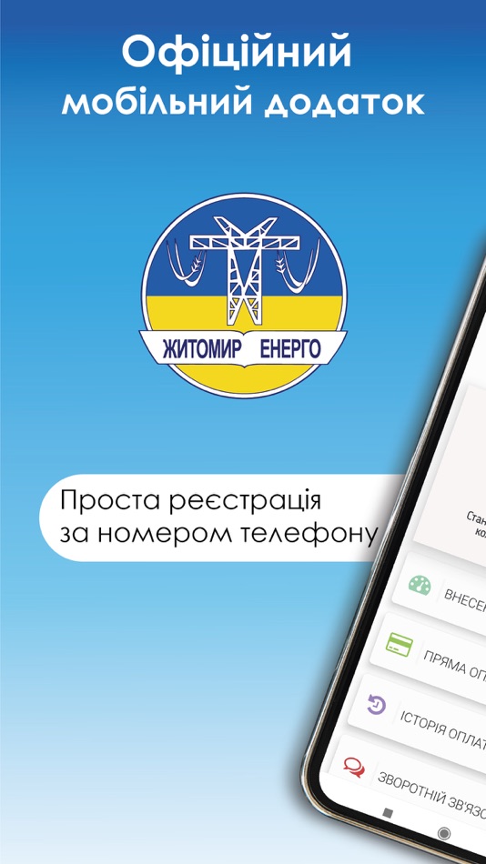 #1. Житомир Енерго (iOS) 由: AITI SORV, TOV