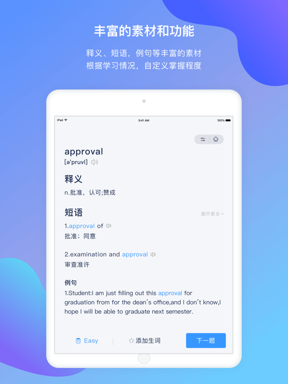 小站托福单词海外版-TOEFL考试高频词汇精选 iPad screenshot 4 - Education app