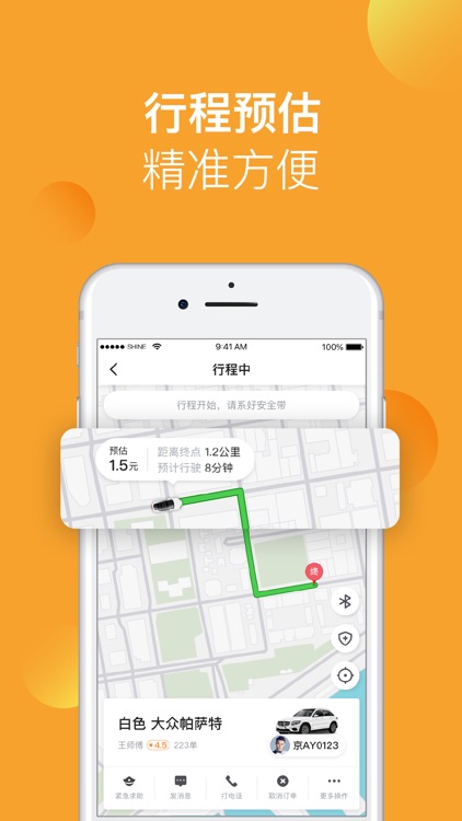 斑马快跑乘客端