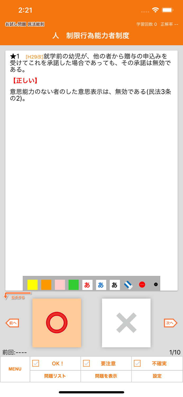 辰已の肢別 司法書士試験