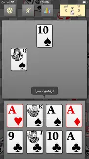 أربعة - لعبة بلوت iphone screenshot 4