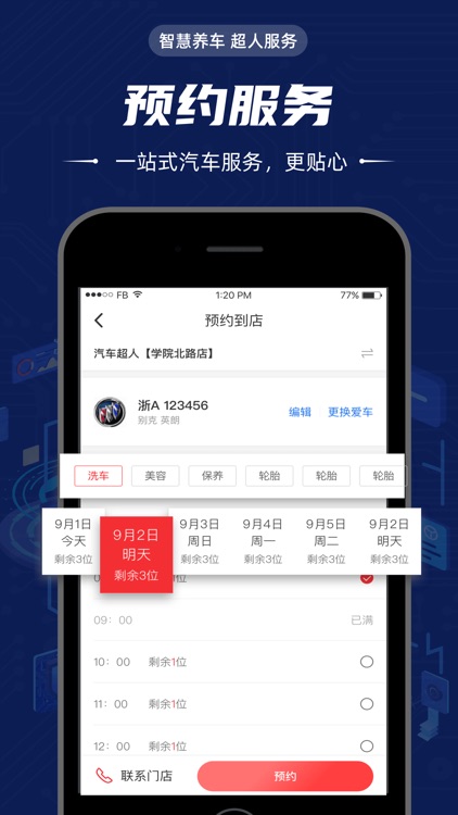 汽车超人-汽服门店新零售连锁品牌 screenshot-4