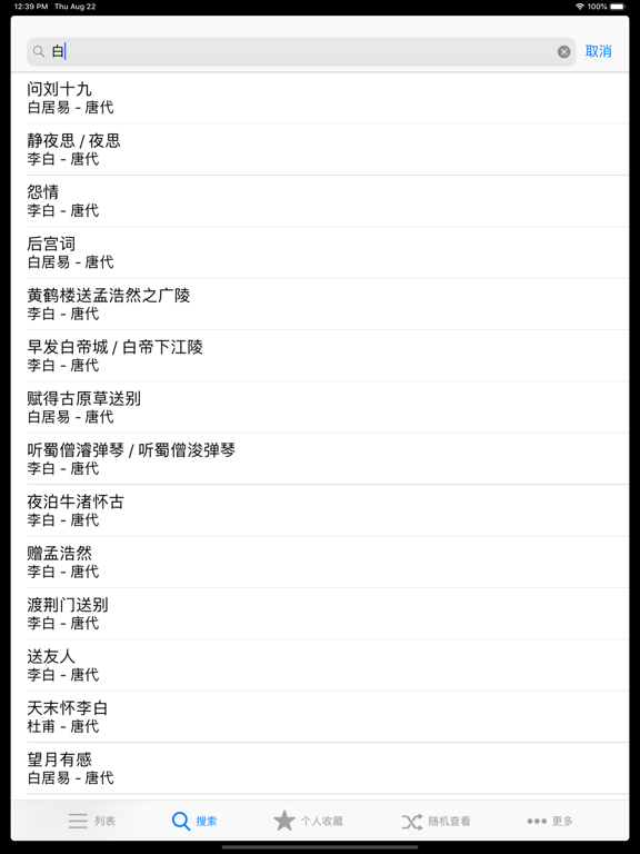Screenshot #5 pour 唐诗三百首诗句赏析