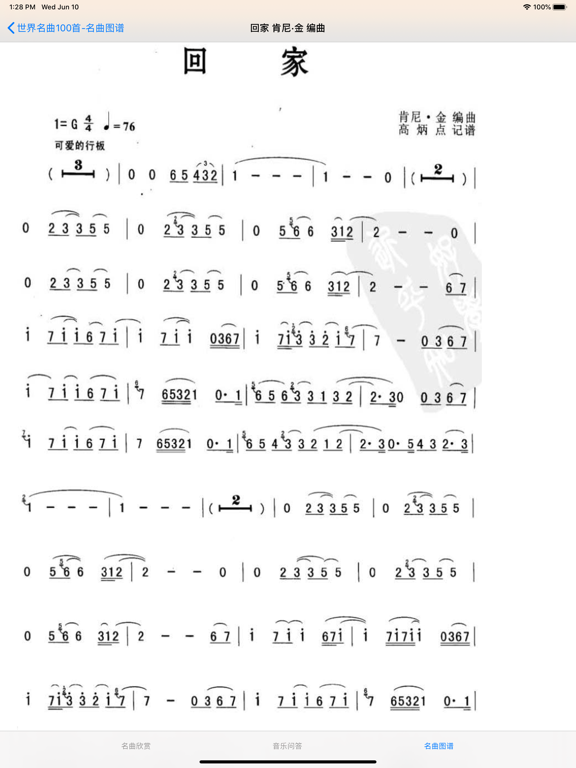 世界名曲100首 iPad screenshot 7 - Reference app
